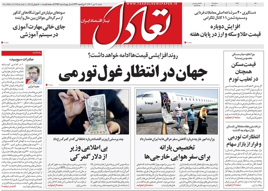 صفحه نخست روزنامه‌های کشور - شنبه ۱۱ تیر ۱۴۰۱