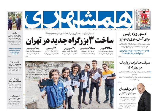 صفحه نخست روزنامه‌های کشور - شنبه ۱۱ تیر ۱۴۰۱
