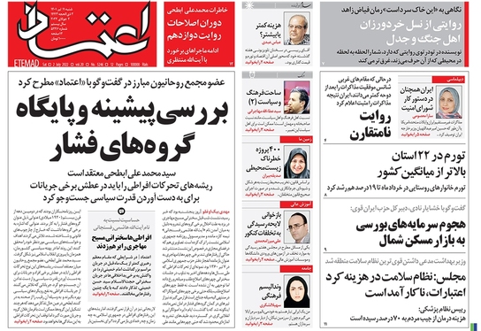 صفحه نخست روزنامه‌های کشور - شنبه ۱۱ تیر ۱۴۰۱