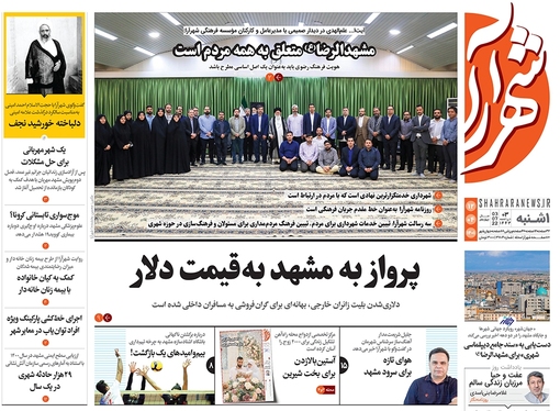 صفحه نخست روزنامه‌های کشور - یکشنبه ۱۲ تیر ۱۴۰۱