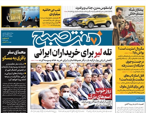 صفحه نخست روزنامه‌های کشور - یکشنبه ۱۲ تیر ۱۴۰۱