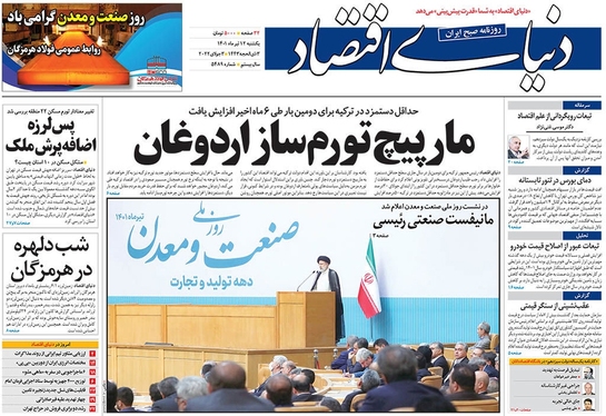 صفحه نخست روزنامه‌های کشور - یکشنبه ۱۲ تیر ۱۴۰۱