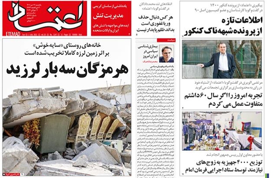 صفحه نخست روزنامه‌های کشور - یکشنبه ۱۲ تیر ۱۴۰۱