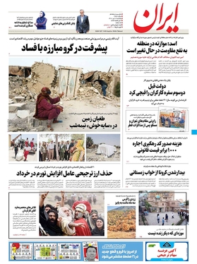 صفحه نخست روزنامه‌های کشور - یکشنبه ۱۲ تیر ۱۴۰۱