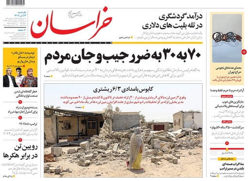 صفحه نخست روزنامه‌های کشور - یکشنبه ۱۲ تیر ۱۴۰۱