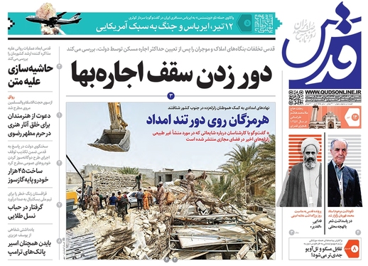 صفحه نخست روزنامه‌های کشور - یکشنبه ۱۲ تیر ۱۴۰۱