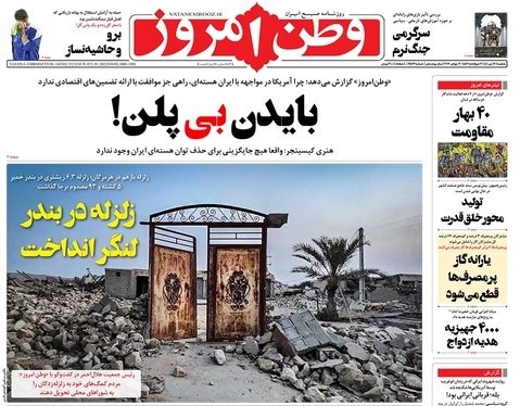 صفحه نخست روزنامه‌های کشور - یکشنبه ۱۲ تیر ۱۴۰۱