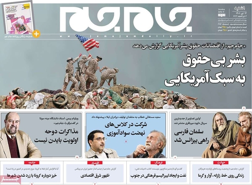 صفحه نخست روزنامه‌های کشور - یکشنبه ۱۲ تیر ۱۴۰۱