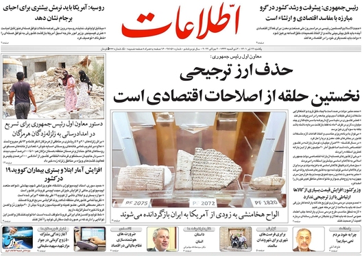 صفحه نخست روزنامه‌های کشور - یکشنبه ۱۲ تیر ۱۴۰۱