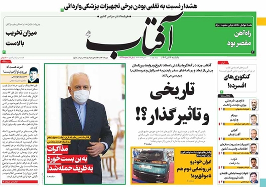 صفحه نخست روزنامه‌های کشور - یکشنبه ۱۲ تیر ۱۴۰۱