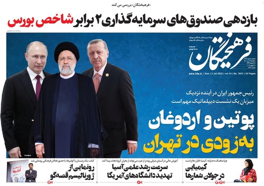 صفحه نخست روزنامه‌های کشور - یکشنبه ۱۲ تیر ۱۴۰۱