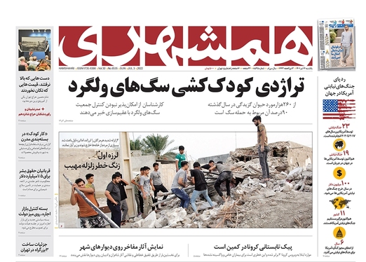 صفحه نخست روزنامه‌های کشور - یکشنبه ۱۲ تیر ۱۴۰۱
