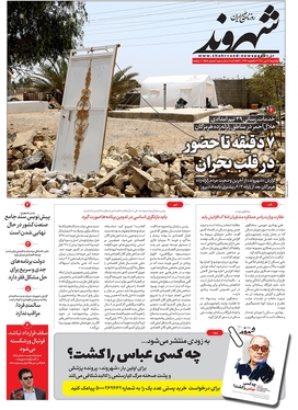 صفحه نخست روزنامه‌های کشور - یکشنبه ۱۲ تیر ۱۴۰۱