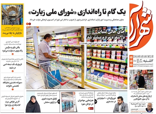 صفحه نخست روزنامه‌های کشور - دوشنبه ۱۳ تیر ۱۴۰۱
