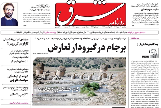 صفحه نخست روزنامه‌های کشور - دوشنبه ۱۳ تیر ۱۴۰۱