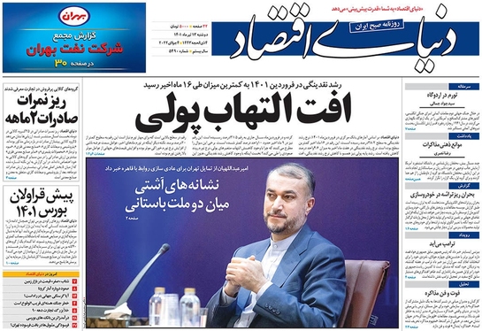 صفحه نخست روزنامه‌های کشور - دوشنبه ۱۳ تیر ۱۴۰۱