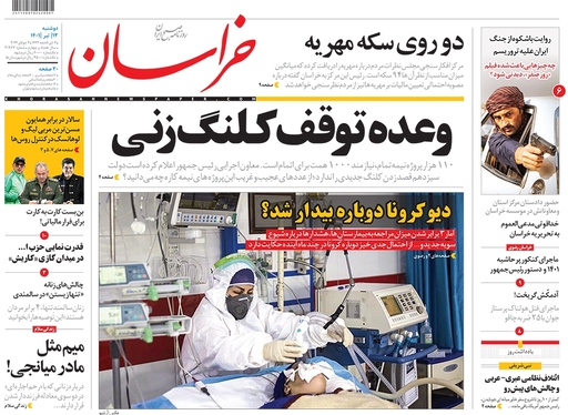 صفحه نخست روزنامه‌های کشور - دوشنبه ۱۳ تیر ۱۴۰۱