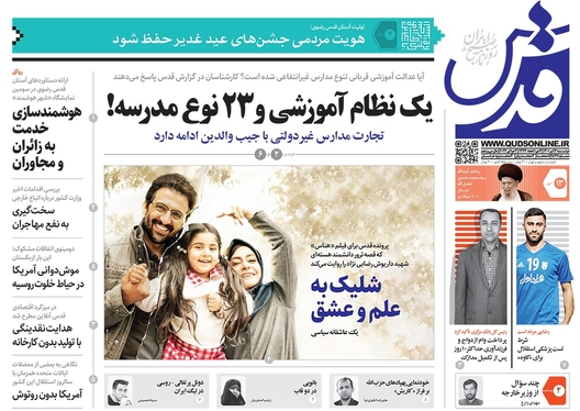 صفحه نخست روزنامه‌های کشور - دوشنبه ۱۳ تیر ۱۴۰۱