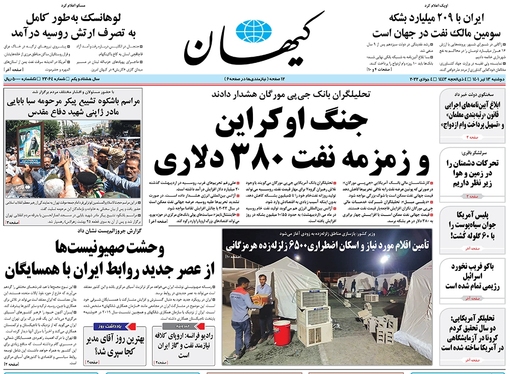 صفحه نخست روزنامه‌های کشور - دوشنبه ۱۳ تیر ۱۴۰۱