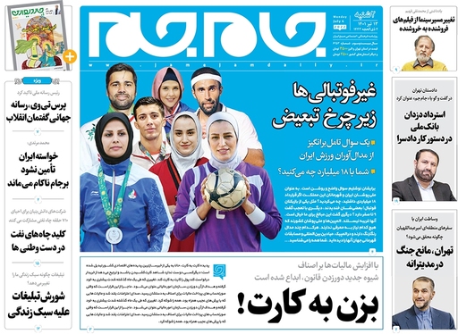 صفحه نخست روزنامه‌های کشور - دوشنبه ۱۳ تیر ۱۴۰۱