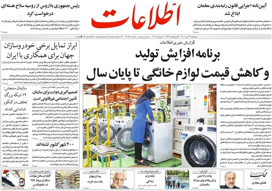 صفحه نخست روزنامه‌های کشور - دوشنبه ۱۳ تیر ۱۴۰۱