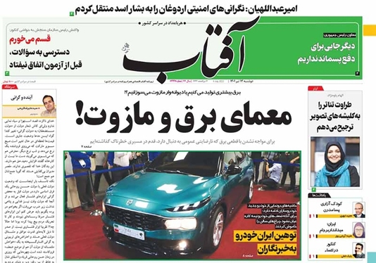 صفحه نخست روزنامه‌های کشور - دوشنبه ۱۳ تیر ۱۴۰۱