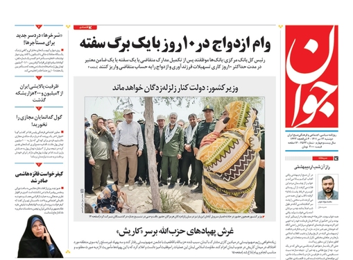 صفحه نخست روزنامه‌های کشور - دوشنبه ۱۳ تیر ۱۴۰۱