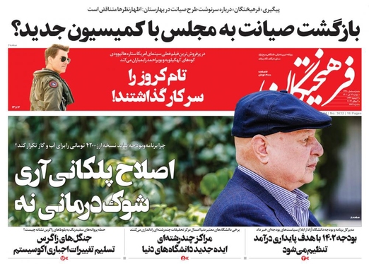 صفحه نخست روزنامه‌های کشور - دوشنبه ۱۳ تیر ۱۴۰۱
