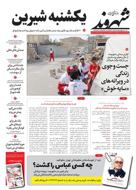 صفحه نخست روزنامه‌های کشور - دوشنبه ۱۳ تیر ۱۴۰۱
