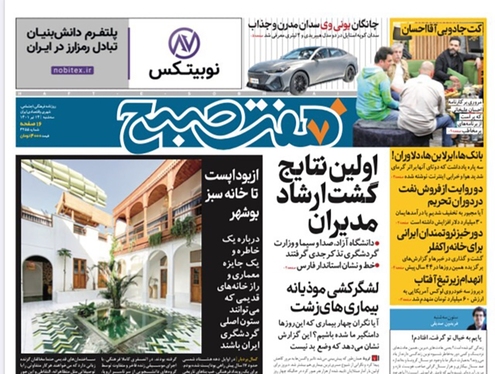 صفحه نخست روزنامه‌های کشور - سه‌شنبه ۱۴ تیر ۱۴۰۱
