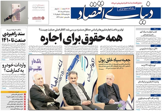صفحه نخست روزنامه‌های کشور - سه‌شنبه ۱۴ تیر ۱۴۰۱