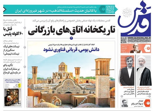 صفحه نخست روزنامه‌های کشور - سه‌شنبه ۱۴ تیر ۱۴۰۱