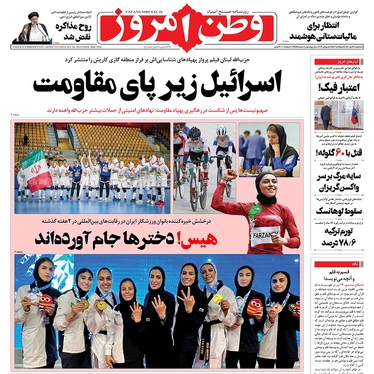 صفحه نخست روزنامه‌های کشور - سه‌شنبه ۱۴ تیر ۱۴۰۱