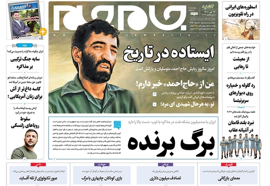 صفحه نخست روزنامه‌های کشور - سه‌شنبه ۱۴ تیر ۱۴۰۱