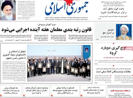 صفحه نخست روزنامه‌های کشور - سه‌شنبه ۱۴ تیر ۱۴۰۱