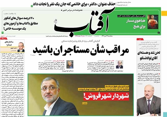 صفحه نخست روزنامه‌های کشور - سه‌شنبه ۱۴ تیر ۱۴۰۱