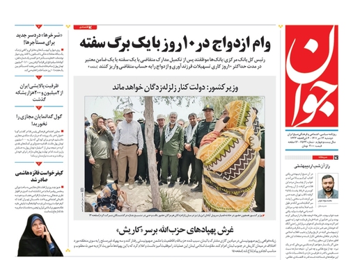 صفحه نخست روزنامه‌های کشور - سه‌شنبه ۱۴ تیر ۱۴۰۱