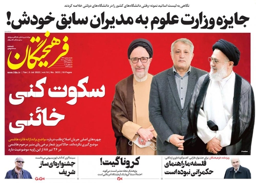 صفحه نخست روزنامه‌های کشور - سه‌شنبه ۱۴ تیر ۱۴۰۱