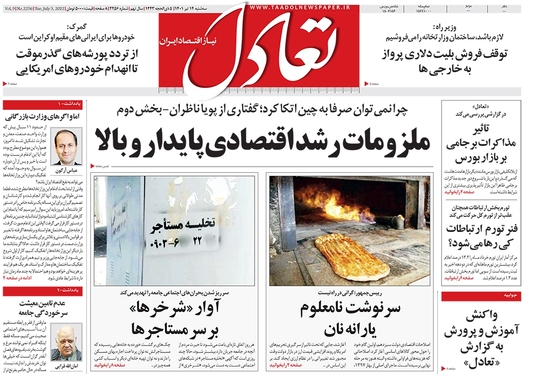صفحه نخست روزنامه‌های کشور - سه‌شنبه ۱۴ تیر ۱۴۰۱