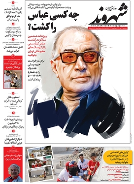 صفحه نخست روزنامه‌های کشور - سه‌شنبه ۱۴ تیر ۱۴۰۱