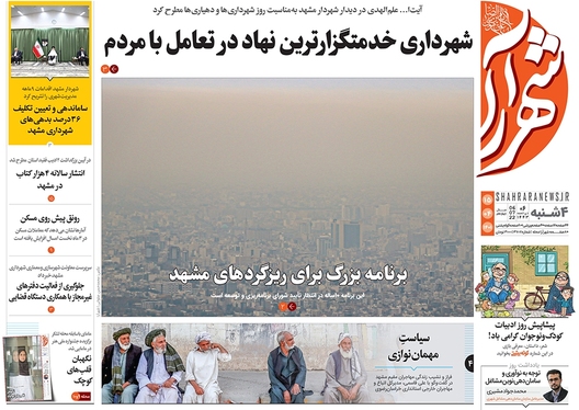 صفحه نخست روزنامه‌های کشور - چهارشنبه ۱۵ تیر ۱۴۰۱