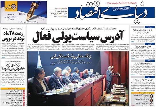 صفحه نخست روزنامه‌های کشور - چهارشنبه ۱۵ تیر ۱۴۰۱