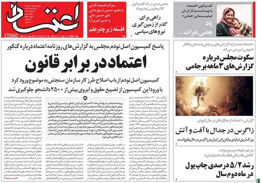 صفحه نخست روزنامه‌های کشور - چهارشنبه ۱۵ تیر ۱۴۰۱