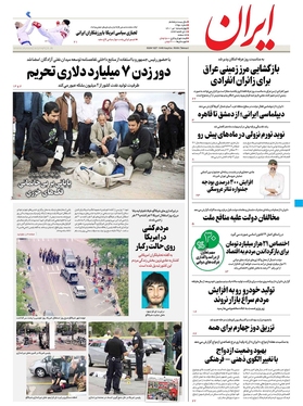 صفحه نخست روزنامه‌های کشور - چهارشنبه ۱۵ تیر ۱۴۰۱