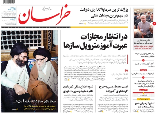 صفحه نخست روزنامه‌های کشور - چهارشنبه ۱۵ تیر ۱۴۰۱