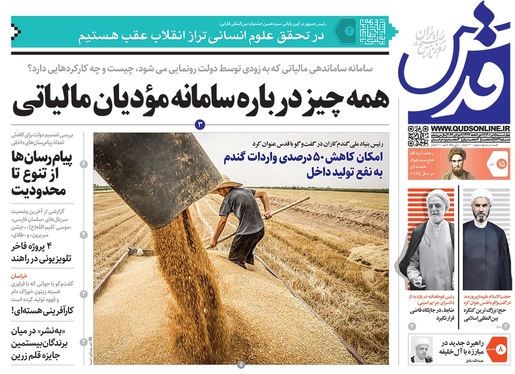 صفحه نخست روزنامه‌های کشور - چهارشنبه ۱۵ تیر ۱۴۰۱