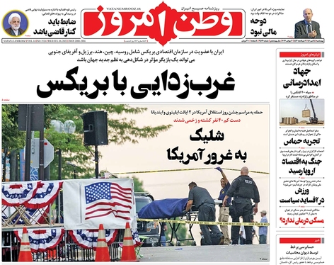 صفحه نخست روزنامه‌های کشور - چهارشنبه ۱۵ تیر ۱۴۰۱