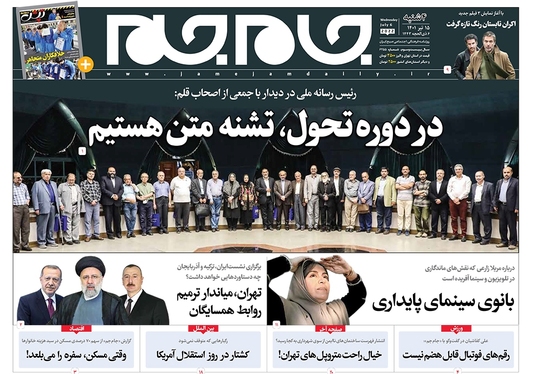 صفحه نخست روزنامه‌های کشور - چهارشنبه ۱۵ تیر ۱۴۰۱
