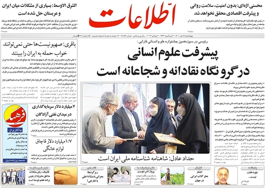 صفحه نخست روزنامه‌های کشور - چهارشنبه ۱۵ تیر ۱۴۰۱