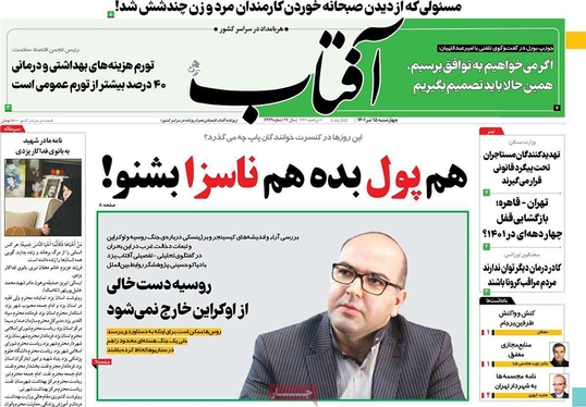 صفحه نخست روزنامه‌های کشور - چهارشنبه ۱۵ تیر ۱۴۰۱